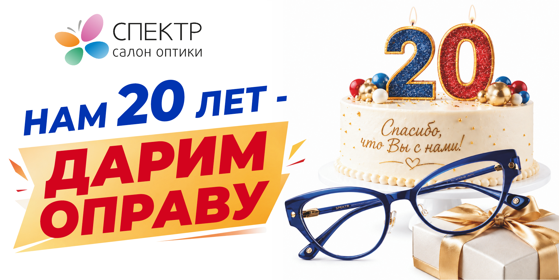Акция Оправа по ОМС бесплатно